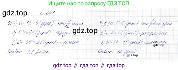 Математика, 5 класс Учебник, авторы: Дорофеев Георгий Владимирович, Шарыгин Игорь Фёдорович, Суворова Светлана Борисовна, Бунимович Евгений Абрамович, Кузнецова Людмила Викторовна, Минаева Светлана Станиславовна, Рослова Лариса Олеговна, издательство Просвещение, Москва, 2019 - 2022, белого цвета, страница 168, номер 647, Решение 4