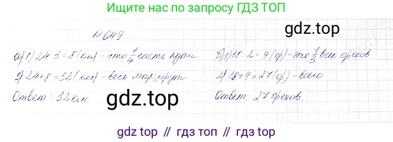 Математика, 5 класс Учебник, авторы: Дорофеев Георгий Владимирович, Шарыгин Игорь Фёдорович, Суворова Светлана Борисовна, Бунимович Евгений Абрамович, Кузнецова Людмила Викторовна, Минаева Светлана Станиславовна, Рослова Лариса Олеговна, издательство Просвещение, Москва, 2019 - 2022, белого цвета, страница 169, номер 649, Решение 4