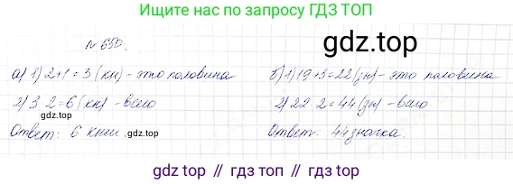 Математика, 5 класс Учебник, авторы: Дорофеев Георгий Владимирович, Шарыгин Игорь Фёдорович, Суворова Светлана Борисовна, Бунимович Евгений Абрамович, Кузнецова Людмила Викторовна, Минаева Светлана Станиславовна, Рослова Лариса Олеговна, издательство Просвещение, Москва, 2019 - 2022, белого цвета, страница 169, номер 650, Решение 4