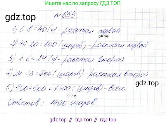 Математика, 5 класс Учебник, авторы: Дорофеев Георгий Владимирович, Шарыгин Игорь Фёдорович, Суворова Светлана Борисовна, Бунимович Евгений Абрамович, Кузнецова Людмила Викторовна, Минаева Светлана Станиславовна, Рослова Лариса Олеговна, издательство Просвещение, Москва, 2019 - 2022, белого цвета, страница 169, номер 653, Решение 4