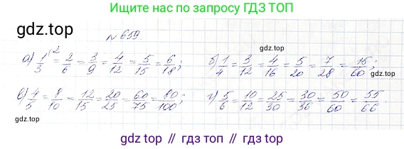 Математика, 5 класс Учебник, авторы: Дорофеев Георгий Владимирович, Шарыгин Игорь Фёдорович, Суворова Светлана Борисовна, Бунимович Евгений Абрамович, Кузнецова Людмила Викторовна, Минаева Светлана Станиславовна, Рослова Лариса Олеговна, издательство Просвещение, Москва, 2019 - 2022, белого цвета, страница 173, номер 659, Решение 4