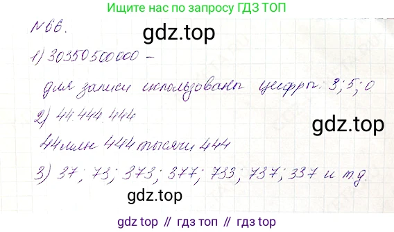 Математика, 5 класс Учебник, авторы: Дорофеев Георгий Владимирович, Шарыгин Игорь Фёдорович, Суворова Светлана Борисовна, Бунимович Евгений Абрамович, Кузнецова Людмила Викторовна, Минаева Светлана Станиславовна, Рослова Лариса Олеговна, издательство Просвещение, Москва, 2019 - 2022, белого цвета, страница 27, номер 66, Решение 4