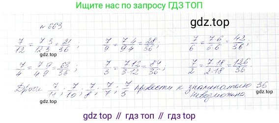 Математика, 5 класс Учебник, авторы: Дорофеев Георгий Владимирович, Шарыгин Игорь Фёдорович, Суворова Светлана Борисовна, Бунимович Евгений Абрамович, Кузнецова Людмила Викторовна, Минаева Светлана Станиславовна, Рослова Лариса Олеговна, издательство Просвещение, Москва, 2019 - 2022, белого цвета, страница 174, номер 663, Решение 4