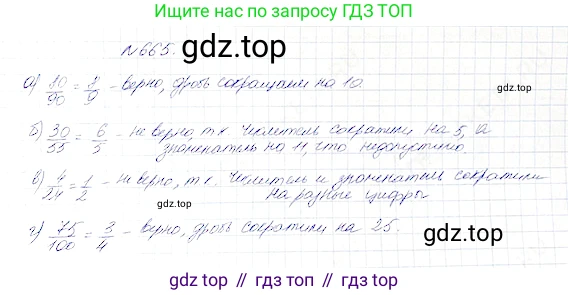 Математика, 5 класс Учебник, авторы: Дорофеев Георгий Владимирович, Шарыгин Игорь Фёдорович, Суворова Светлана Борисовна, Бунимович Евгений Абрамович, Кузнецова Людмила Викторовна, Минаева Светлана Станиславовна, Рослова Лариса Олеговна, издательство Просвещение, Москва, 2019 - 2022, белого цвета, страница 174, номер 665, Решение 4