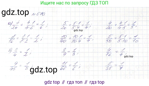 Математика, 5 класс Учебник, авторы: Дорофеев Георгий Владимирович, Шарыгин Игорь Фёдорович, Суворова Светлана Борисовна, Бунимович Евгений Абрамович, Кузнецова Людмила Викторовна, Минаева Светлана Станиславовна, Рослова Лариса Олеговна, издательство Просвещение, Москва, 2019 - 2022, белого цвета, страница 174, номер 670, Решение 4
