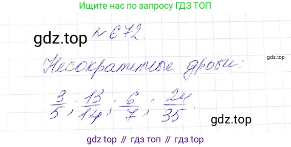 Математика, 5 класс Учебник, авторы: Дорофеев Георгий Владимирович, Шарыгин Игорь Фёдорович, Суворова Светлана Борисовна, Бунимович Евгений Абрамович, Кузнецова Людмила Викторовна, Минаева Светлана Станиславовна, Рослова Лариса Олеговна, издательство Просвещение, Москва, 2019 - 2022, белого цвета, страница 174, номер 672, Решение 4