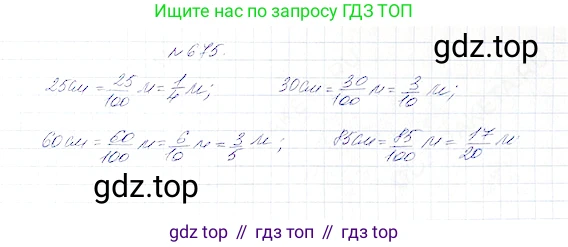 Математика, 5 класс Учебник, авторы: Дорофеев Георгий Владимирович, Шарыгин Игорь Фёдорович, Суворова Светлана Борисовна, Бунимович Евгений Абрамович, Кузнецова Людмила Викторовна, Минаева Светлана Станиславовна, Рослова Лариса Олеговна, издательство Просвещение, Москва, 2019 - 2022, белого цвета, страница 175, номер 675, Решение 4