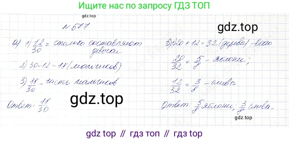 Математика, 5 класс Учебник, авторы: Дорофеев Георгий Владимирович, Шарыгин Игорь Фёдорович, Суворова Светлана Борисовна, Бунимович Евгений Абрамович, Кузнецова Людмила Викторовна, Минаева Светлана Станиславовна, Рослова Лариса Олеговна, издательство Просвещение, Москва, 2019 - 2022, белого цвета, страница 175, номер 677, Решение 4