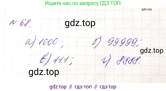 Математика, 5 класс Учебник, авторы: Дорофеев Георгий Владимирович, Шарыгин Игорь Фёдорович, Суворова Светлана Борисовна, Бунимович Евгений Абрамович, Кузнецова Людмила Викторовна, Минаева Светлана Станиславовна, Рослова Лариса Олеговна, издательство Просвещение, Москва, 2019 - 2022, белого цвета, страница 27, номер 68, Решение 4