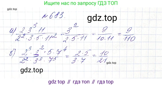Математика, 5 класс Учебник, авторы: Дорофеев Георгий Владимирович, Шарыгин Игорь Фёдорович, Суворова Светлана Борисовна, Бунимович Евгений Абрамович, Кузнецова Людмила Викторовна, Минаева Светлана Станиславовна, Рослова Лариса Олеговна, издательство Просвещение, Москва, 2019 - 2022, белого цвета, страница 175, номер 683, Решение 4