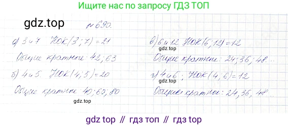 Математика, 5 класс Учебник, авторы: Дорофеев Георгий Владимирович, Шарыгин Игорь Фёдорович, Суворова Светлана Борисовна, Бунимович Евгений Абрамович, Кузнецова Людмила Викторовна, Минаева Светлана Станиславовна, Рослова Лариса Олеговна, издательство Просвещение, Москва, 2019 - 2022, белого цвета, страница 178, номер 690, Решение 4