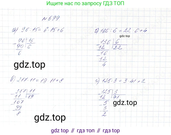 Математика, 5 класс Учебник, авторы: Дорофеев Георгий Владимирович, Шарыгин Игорь Фёдорович, Суворова Светлана Борисовна, Бунимович Евгений Абрамович, Кузнецова Людмила Викторовна, Минаева Светлана Станиславовна, Рослова Лариса Олеговна, издательство Просвещение, Москва, 2019 - 2022, белого цвета, страница 179, номер 699, Решение 4