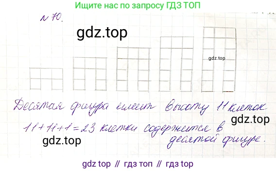 Математика, 5 класс Учебник, авторы: Дорофеев Георгий Владимирович, Шарыгин Игорь Фёдорович, Суворова Светлана Борисовна, Бунимович Евгений Абрамович, Кузнецова Людмила Викторовна, Минаева Светлана Станиславовна, Рослова Лариса Олеговна, издательство Просвещение, Москва, 2019 - 2022, белого цвета, страница 27, номер 70, Решение 4