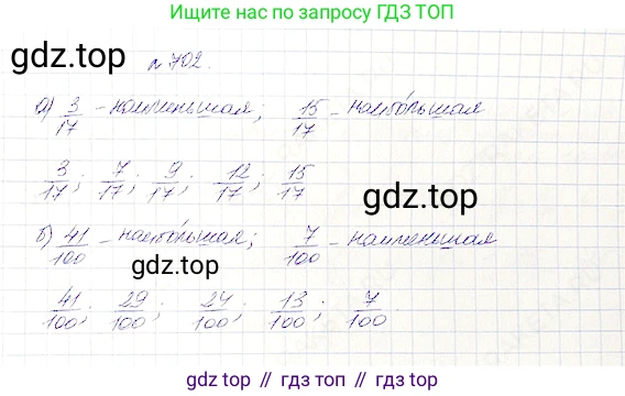 Математика, 5 класс Учебник, авторы: Дорофеев Георгий Владимирович, Шарыгин Игорь Фёдорович, Суворова Светлана Борисовна, Бунимович Евгений Абрамович, Кузнецова Людмила Викторовна, Минаева Светлана Станиславовна, Рослова Лариса Олеговна, издательство Просвещение, Москва, 2019 - 2022, белого цвета, страница 182, номер 702, Решение 4