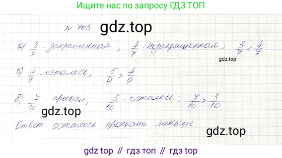 Математика, 5 класс Учебник, авторы: Дорофеев Георгий Владимирович, Шарыгин Игорь Фёдорович, Суворова Светлана Борисовна, Бунимович Евгений Абрамович, Кузнецова Людмила Викторовна, Минаева Светлана Станиславовна, Рослова Лариса Олеговна, издательство Просвещение, Москва, 2019 - 2022, белого цвета, страница 182, номер 703, Решение 4