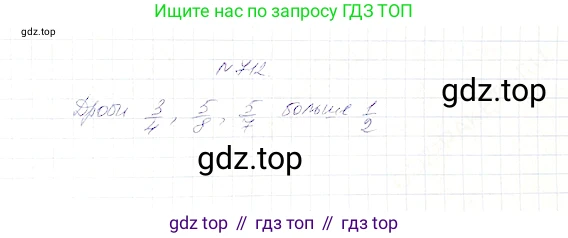 Математика, 5 класс Учебник, авторы: Дорофеев Георгий Владимирович, Шарыгин Игорь Фёдорович, Суворова Светлана Борисовна, Бунимович Евгений Абрамович, Кузнецова Людмила Викторовна, Минаева Светлана Станиславовна, Рослова Лариса Олеговна, издательство Просвещение, Москва, 2019 - 2022, белого цвета, страница 183, номер 712, Решение 4
