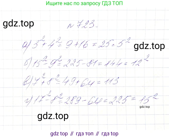 Математика, 5 класс Учебник, авторы: Дорофеев Георгий Владимирович, Шарыгин Игорь Фёдорович, Суворова Светлана Борисовна, Бунимович Евгений Абрамович, Кузнецова Людмила Викторовна, Минаева Светлана Станиславовна, Рослова Лариса Олеговна, издательство Просвещение, Москва, 2019 - 2022, белого цвета, страница 184, номер 723, Решение 4