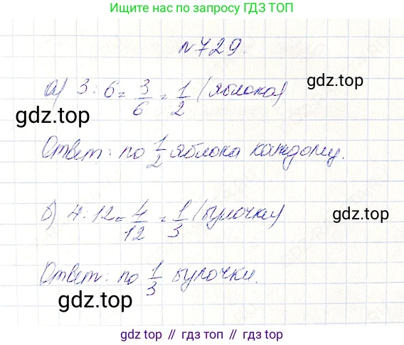 Математика, 5 класс Учебник, авторы: Дорофеев Георгий Владимирович, Шарыгин Игорь Фёдорович, Суворова Светлана Борисовна, Бунимович Евгений Абрамович, Кузнецова Людмила Викторовна, Минаева Светлана Станиславовна, Рослова Лариса Олеговна, издательство Просвещение, Москва, 2019 - 2022, белого цвета, страница 188, номер 729, Решение 4