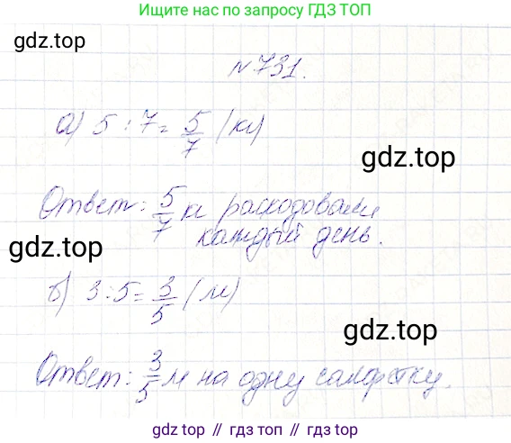 Математика, 5 класс Учебник, авторы: Дорофеев Георгий Владимирович, Шарыгин Игорь Фёдорович, Суворова Светлана Борисовна, Бунимович Евгений Абрамович, Кузнецова Людмила Викторовна, Минаева Светлана Станиславовна, Рослова Лариса Олеговна, издательство Просвещение, Москва, 2019 - 2022, белого цвета, страница 188, номер 731, Решение 4