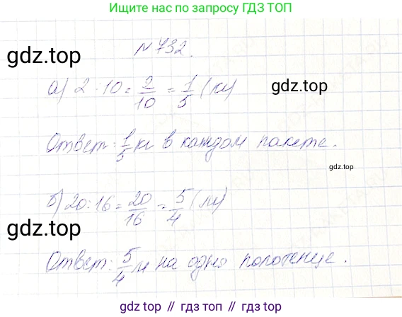Математика, 5 класс Учебник, авторы: Дорофеев Георгий Владимирович, Шарыгин Игорь Фёдорович, Суворова Светлана Борисовна, Бунимович Евгений Абрамович, Кузнецова Людмила Викторовна, Минаева Светлана Станиславовна, Рослова Лариса Олеговна, издательство Просвещение, Москва, 2019 - 2022, белого цвета, страница 188, номер 732, Решение 4