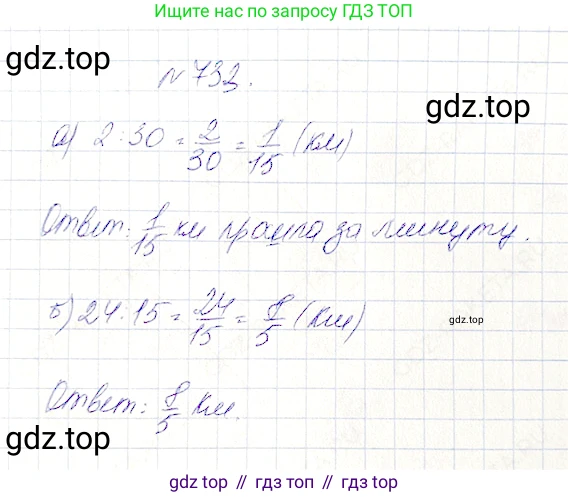 Математика, 5 класс Учебник, авторы: Дорофеев Георгий Владимирович, Шарыгин Игорь Фёдорович, Суворова Светлана Борисовна, Бунимович Евгений Абрамович, Кузнецова Людмила Викторовна, Минаева Светлана Станиславовна, Рослова Лариса Олеговна, издательство Просвещение, Москва, 2019 - 2022, белого цвета, страница 188, номер 733, Решение 4