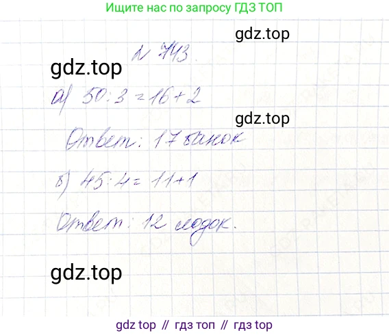 Математика, 5 класс Учебник, авторы: Дорофеев Георгий Владимирович, Шарыгин Игорь Фёдорович, Суворова Светлана Борисовна, Бунимович Евгений Абрамович, Кузнецова Людмила Викторовна, Минаева Светлана Станиславовна, Рослова Лариса Олеговна, издательство Просвещение, Москва, 2019 - 2022, белого цвета, страница 189, номер 743, Решение 4
