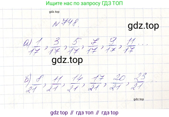 Математика, 5 класс Учебник, авторы: Дорофеев Георгий Владимирович, Шарыгин Игорь Фёдорович, Суворова Светлана Борисовна, Бунимович Евгений Абрамович, Кузнецова Людмила Викторовна, Минаева Светлана Станиславовна, Рослова Лариса Олеговна, издательство Просвещение, Москва, 2019 - 2022, белого цвета, страница 194, номер 748, Решение 4