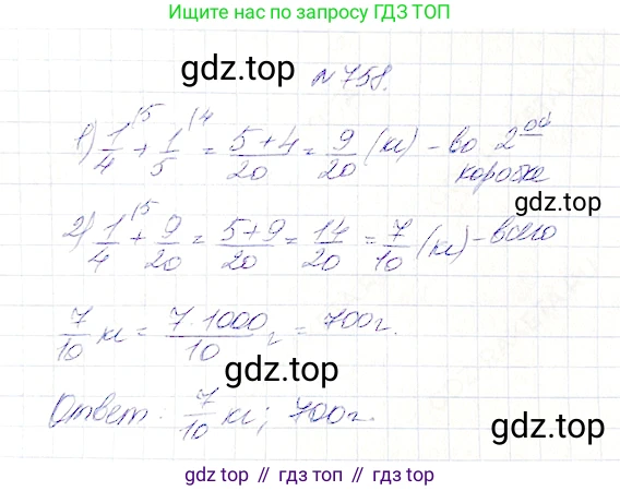 Математика, 5 класс Учебник, авторы: Дорофеев Георгий Владимирович, Шарыгин Игорь Фёдорович, Суворова Светлана Борисовна, Бунимович Евгений Абрамович, Кузнецова Людмила Викторовна, Минаева Светлана Станиславовна, Рослова Лариса Олеговна, издательство Просвещение, Москва, 2019 - 2022, белого цвета, страница 195, номер 758, Решение 4