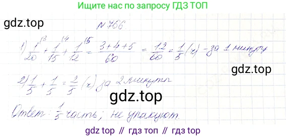 Математика, 5 класс Учебник, авторы: Дорофеев Георгий Владимирович, Шарыгин Игорь Фёдорович, Суворова Светлана Борисовна, Бунимович Евгений Абрамович, Кузнецова Людмила Викторовна, Минаева Светлана Станиславовна, Рослова Лариса Олеговна, издательство Просвещение, Москва, 2019 - 2022, белого цвета, страница 196, номер 766, Решение 4