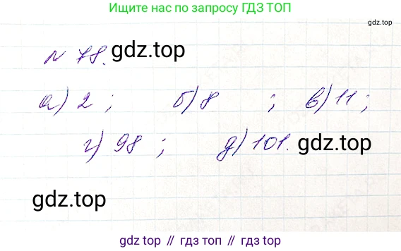 Математика, 5 класс Учебник, авторы: Дорофеев Георгий Владимирович, Шарыгин Игорь Фёдорович, Суворова Светлана Борисовна, Бунимович Евгений Абрамович, Кузнецова Людмила Викторовна, Минаева Светлана Станиславовна, Рослова Лариса Олеговна, издательство Просвещение, Москва, 2019 - 2022, белого цвета, страница 30, номер 78, Решение 4