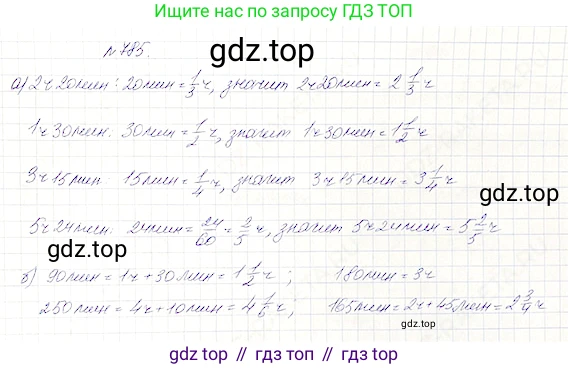 Математика, 5 класс Учебник, авторы: Дорофеев Георгий Владимирович, Шарыгин Игорь Фёдорович, Суворова Светлана Борисовна, Бунимович Евгений Абрамович, Кузнецова Людмила Викторовна, Минаева Светлана Станиславовна, Рослова Лариса Олеговна, издательство Просвещение, Москва, 2019 - 2022, белого цвета, страница 200, номер 785, Решение 4