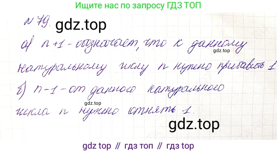 Математика, 5 класс Учебник, авторы: Дорофеев Георгий Владимирович, Шарыгин Игорь Фёдорович, Суворова Светлана Борисовна, Бунимович Евгений Абрамович, Кузнецова Людмила Викторовна, Минаева Светлана Станиславовна, Рослова Лариса Олеговна, издательство Просвещение, Москва, 2019 - 2022, белого цвета, страница 30, номер 79, Решение 4
