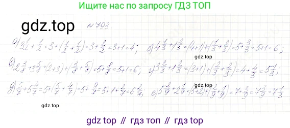 Математика, 5 класс Учебник, авторы: Дорофеев Георгий Владимирович, Шарыгин Игорь Фёдорович, Суворова Светлана Борисовна, Бунимович Евгений Абрамович, Кузнецова Людмила Викторовна, Минаева Светлана Станиславовна, Рослова Лариса Олеговна, издательство Просвещение, Москва, 2019 - 2022, белого цвета, страница 202, номер 793, Решение 4