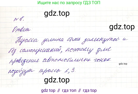 ГДЗ Математика, 5 класс Учебник, авторы: Дорофеев Георгий Владимирович, Шарыгин Игорь Фёдорович, Суворова Светлана Борисовна, Бунимович Евгений Абрамович, Кузнецова Людмила Викторовна, Минаева Светлана Станиславовна, Рослова Лариса Олеговна, издательство Просвещение, Москва, 2019 - 2022, белого цвета, страница 8, номер 8, Решение 4