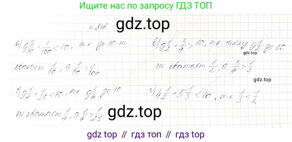 Математика, 5 класс Учебник, авторы: Дорофеев Георгий Владимирович, Шарыгин Игорь Фёдорович, Суворова Светлана Борисовна, Бунимович Евгений Абрамович, Кузнецова Людмила Викторовна, Минаева Светлана Станиславовна, Рослова Лариса Олеговна, издательство Просвещение, Москва, 2019 - 2022, белого цвета, страница 205, номер 816, Решение 4