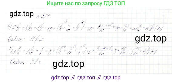 Математика, 5 класс Учебник, авторы: Дорофеев Георгий Владимирович, Шарыгин Игорь Фёдорович, Суворова Светлана Борисовна, Бунимович Евгений Абрамович, Кузнецова Людмила Викторовна, Минаева Светлана Станиславовна, Рослова Лариса Олеговна, издательство Просвещение, Москва, 2019 - 2022, белого цвета, страница 206, номер 817, Решение 4
