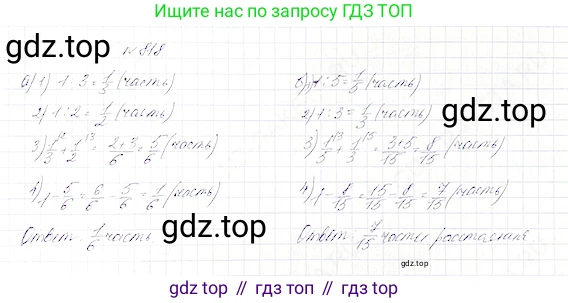 Математика, 5 класс Учебник, авторы: Дорофеев Георгий Владимирович, Шарыгин Игорь Фёдорович, Суворова Светлана Борисовна, Бунимович Евгений Абрамович, Кузнецова Людмила Викторовна, Минаева Светлана Станиславовна, Рослова Лариса Олеговна, издательство Просвещение, Москва, 2019 - 2022, белого цвета, страница 206, номер 818, Решение 4