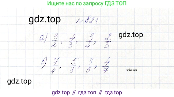 Математика, 5 класс Учебник, авторы: Дорофеев Георгий Владимирович, Шарыгин Игорь Фёдорович, Суворова Светлана Борисовна, Бунимович Евгений Абрамович, Кузнецова Людмила Викторовна, Минаева Светлана Станиславовна, Рослова Лариса Олеговна, издательство Просвещение, Москва, 2019 - 2022, белого цвета, страница 206, номер 821, Решение 4