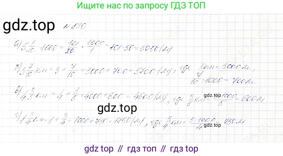 Математика, 5 класс Учебник, авторы: Дорофеев Георгий Владимирович, Шарыгин Игорь Фёдорович, Суворова Светлана Борисовна, Бунимович Евгений Абрамович, Кузнецова Людмила Викторовна, Минаева Светлана Станиславовна, Рослова Лариса Олеговна, издательство Просвещение, Москва, 2019 - 2022, белого цвета, страница 209, номер 830, Решение 4