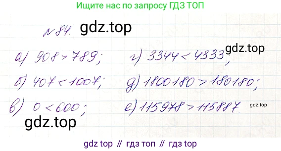Математика, 5 класс Учебник, авторы: Дорофеев Георгий Владимирович, Шарыгин Игорь Фёдорович, Суворова Светлана Борисовна, Бунимович Евгений Абрамович, Кузнецова Людмила Викторовна, Минаева Светлана Станиславовна, Рослова Лариса Олеговна, издательство Просвещение, Москва, 2019 - 2022, белого цвета, страница 31, номер 84, Решение 4