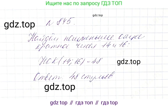 Математика, 5 класс Учебник, авторы: Дорофеев Георгий Владимирович, Шарыгин Игорь Фёдорович, Суворова Светлана Борисовна, Бунимович Евгений Абрамович, Кузнецова Людмила Викторовна, Минаева Светлана Станиславовна, Рослова Лариса Олеговна, издательство Просвещение, Москва, 2019 - 2022, белого цвета, страница 211, номер 845, Решение 4