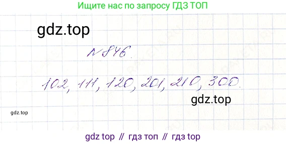 Математика, 5 класс Учебник, авторы: Дорофеев Георгий Владимирович, Шарыгин Игорь Фёдорович, Суворова Светлана Борисовна, Бунимович Евгений Абрамович, Кузнецова Людмила Викторовна, Минаева Светлана Станиславовна, Рослова Лариса Олеговна, издательство Просвещение, Москва, 2019 - 2022, белого цвета, страница 211, номер 846, Решение 4