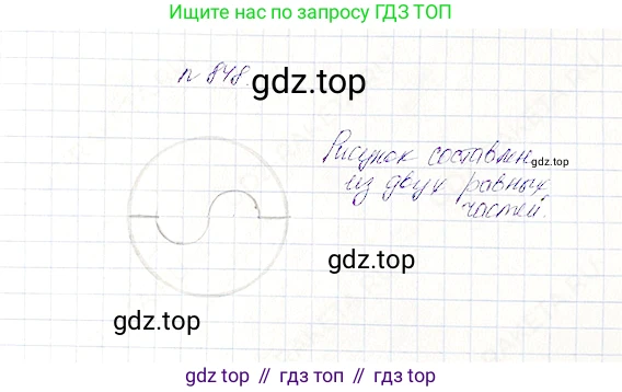 Математика, 5 класс Учебник, авторы: Дорофеев Георгий Владимирович, Шарыгин Игорь Фёдорович, Суворова Светлана Борисовна, Бунимович Евгений Абрамович, Кузнецова Людмила Викторовна, Минаева Светлана Станиславовна, Рослова Лариса Олеговна, издательство Просвещение, Москва, 2019 - 2022, белого цвета, страница 211, номер 848, Решение 4