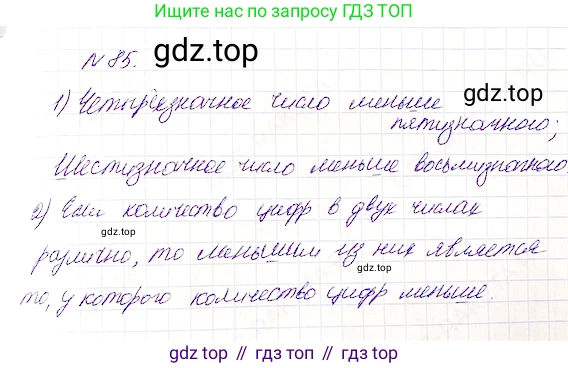 Математика, 5 класс Учебник, авторы: Дорофеев Георгий Владимирович, Шарыгин Игорь Фёдорович, Суворова Светлана Борисовна, Бунимович Евгений Абрамович, Кузнецова Людмила Викторовна, Минаева Светлана Станиславовна, Рослова Лариса Олеговна, издательство Просвещение, Москва, 2019 - 2022, белого цвета, страница 31, номер 85, Решение 4