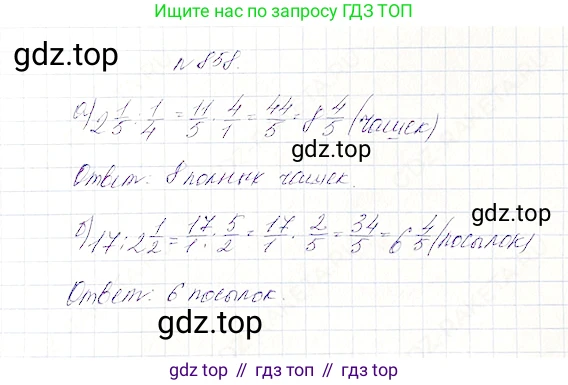 Математика, 5 класс Учебник, авторы: Дорофеев Георгий Владимирович, Шарыгин Игорь Фёдорович, Суворова Светлана Борисовна, Бунимович Евгений Абрамович, Кузнецова Людмила Викторовна, Минаева Светлана Станиславовна, Рослова Лариса Олеговна, издательство Просвещение, Москва, 2019 - 2022, белого цвета, страница 215, номер 858, Решение 4