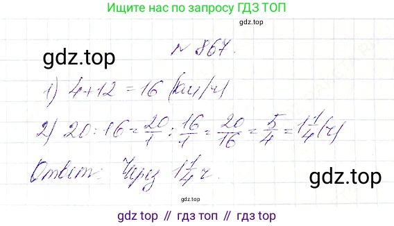Математика, 5 класс Учебник, авторы: Дорофеев Георгий Владимирович, Шарыгин Игорь Фёдорович, Суворова Светлана Борисовна, Бунимович Евгений Абрамович, Кузнецова Людмила Викторовна, Минаева Светлана Станиславовна, Рослова Лариса Олеговна, издательство Просвещение, Москва, 2019 - 2022, белого цвета, страница 216, номер 867, Решение 4