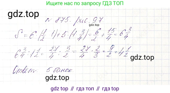Математика, 5 класс Учебник, авторы: Дорофеев Георгий Владимирович, Шарыгин Игорь Фёдорович, Суворова Светлана Борисовна, Бунимович Евгений Абрамович, Кузнецова Людмила Викторовна, Минаева Светлана Станиславовна, Рослова Лариса Олеговна, издательство Просвещение, Москва, 2019 - 2022, белого цвета, страница 217, номер 875, Решение 4