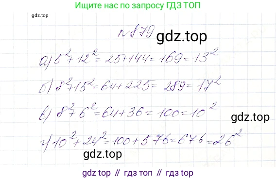 Математика, 5 класс Учебник, авторы: Дорофеев Георгий Владимирович, Шарыгин Игорь Фёдорович, Суворова Светлана Борисовна, Бунимович Евгений Абрамович, Кузнецова Людмила Викторовна, Минаева Светлана Станиславовна, Рослова Лариса Олеговна, издательство Просвещение, Москва, 2019 - 2022, белого цвета, страница 218, номер 879, Решение 4