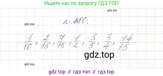 Математика, 5 класс Учебник, авторы: Дорофеев Георгий Владимирович, Шарыгин Игорь Фёдорович, Суворова Светлана Борисовна, Бунимович Евгений Абрамович, Кузнецова Людмила Викторовна, Минаева Светлана Станиславовна, Рослова Лариса Олеговна, издательство Просвещение, Москва, 2019 - 2022, белого цвета, страница 218, номер 880, Решение 4