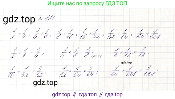 Математика, 5 класс Учебник, авторы: Дорофеев Георгий Владимирович, Шарыгин Игорь Фёдорович, Суворова Светлана Борисовна, Бунимович Евгений Абрамович, Кузнецова Людмила Викторовна, Минаева Светлана Станиславовна, Рослова Лариса Олеговна, издательство Просвещение, Москва, 2019 - 2022, белого цвета, страница 218, номер 881, Решение 4